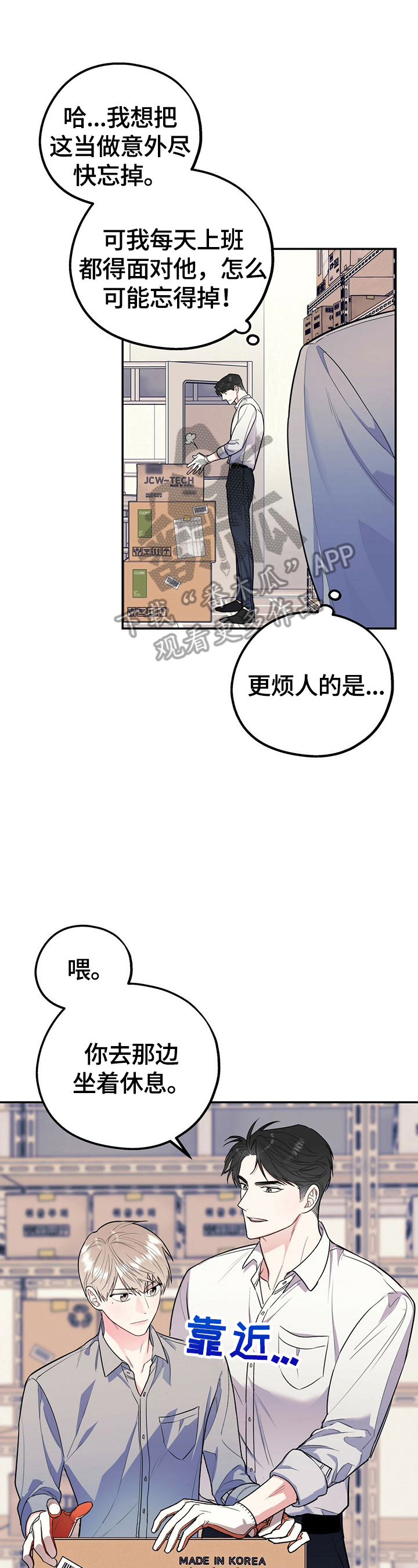 欢喜冤家漫画,第19章：不想喝酒了1图