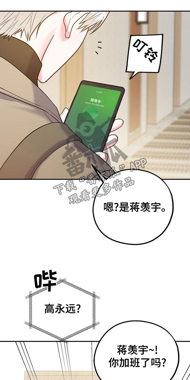 欢喜冤家漫画,第113章：【第二季】我去找你？1图