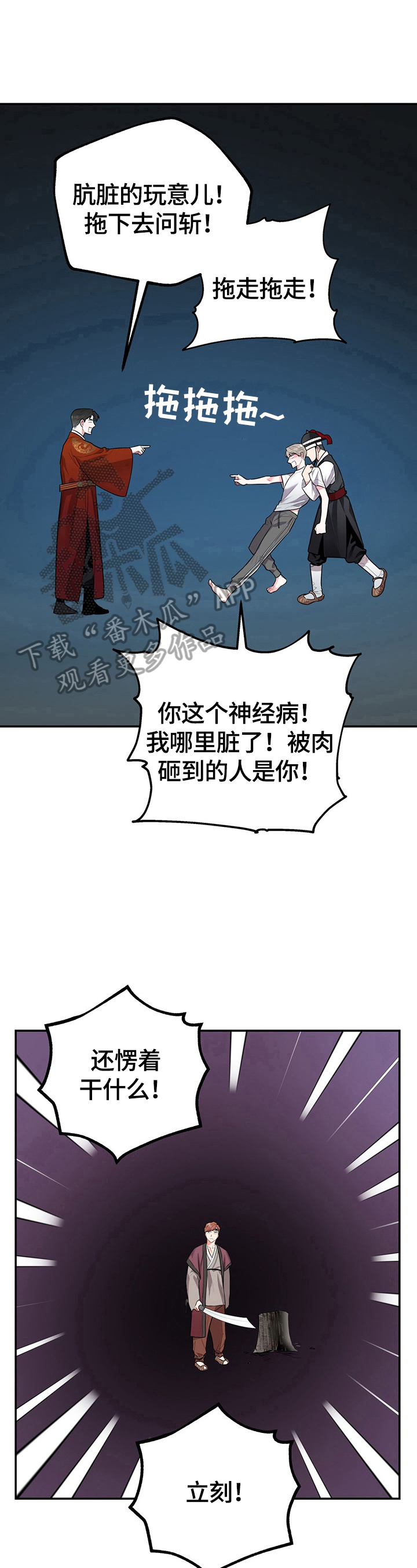 欢喜冤家漫画,第5章：噩梦4图