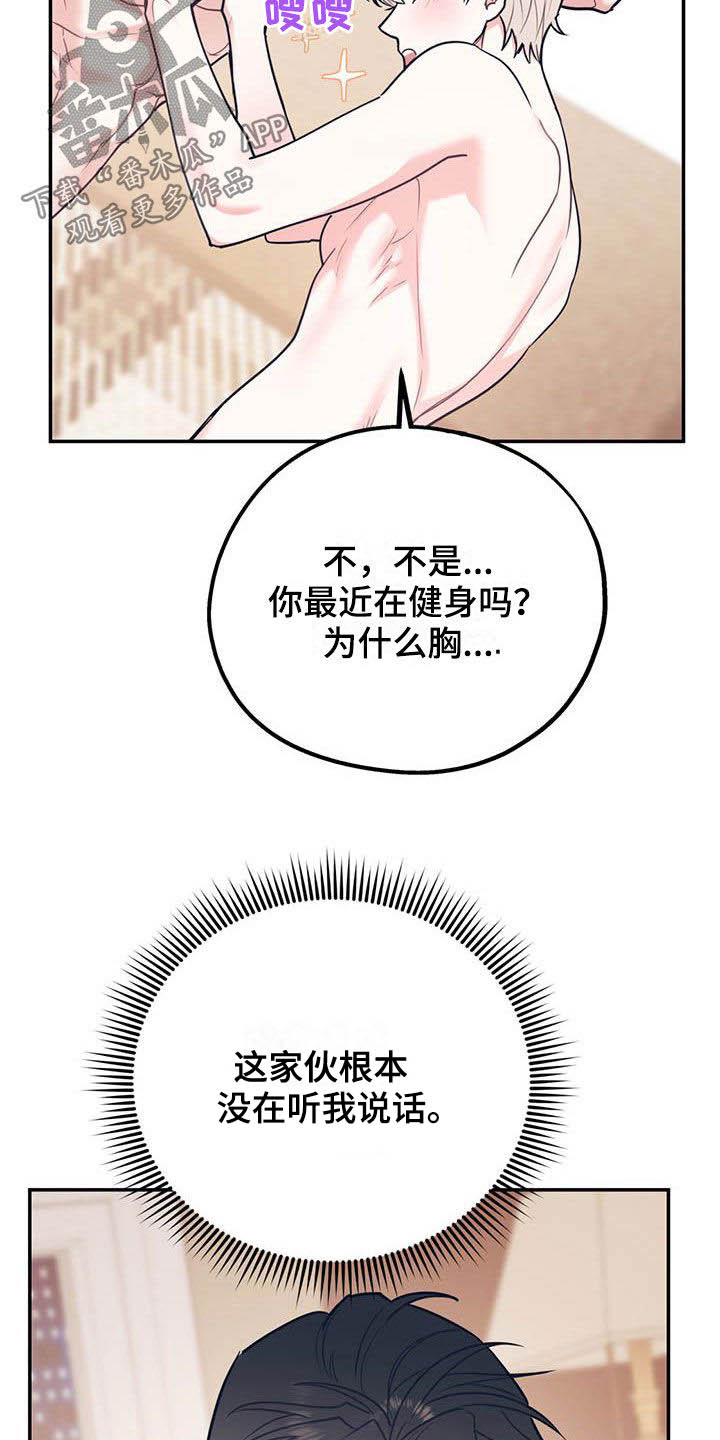 欢喜冤家漫画,第82章：【第二季】像个人渣4图