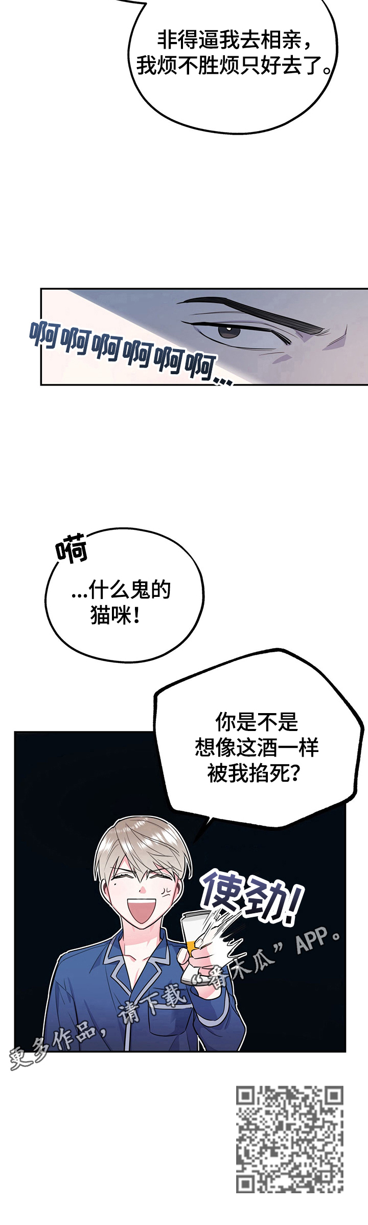 欢喜冤家漫画,第11章：短信5图