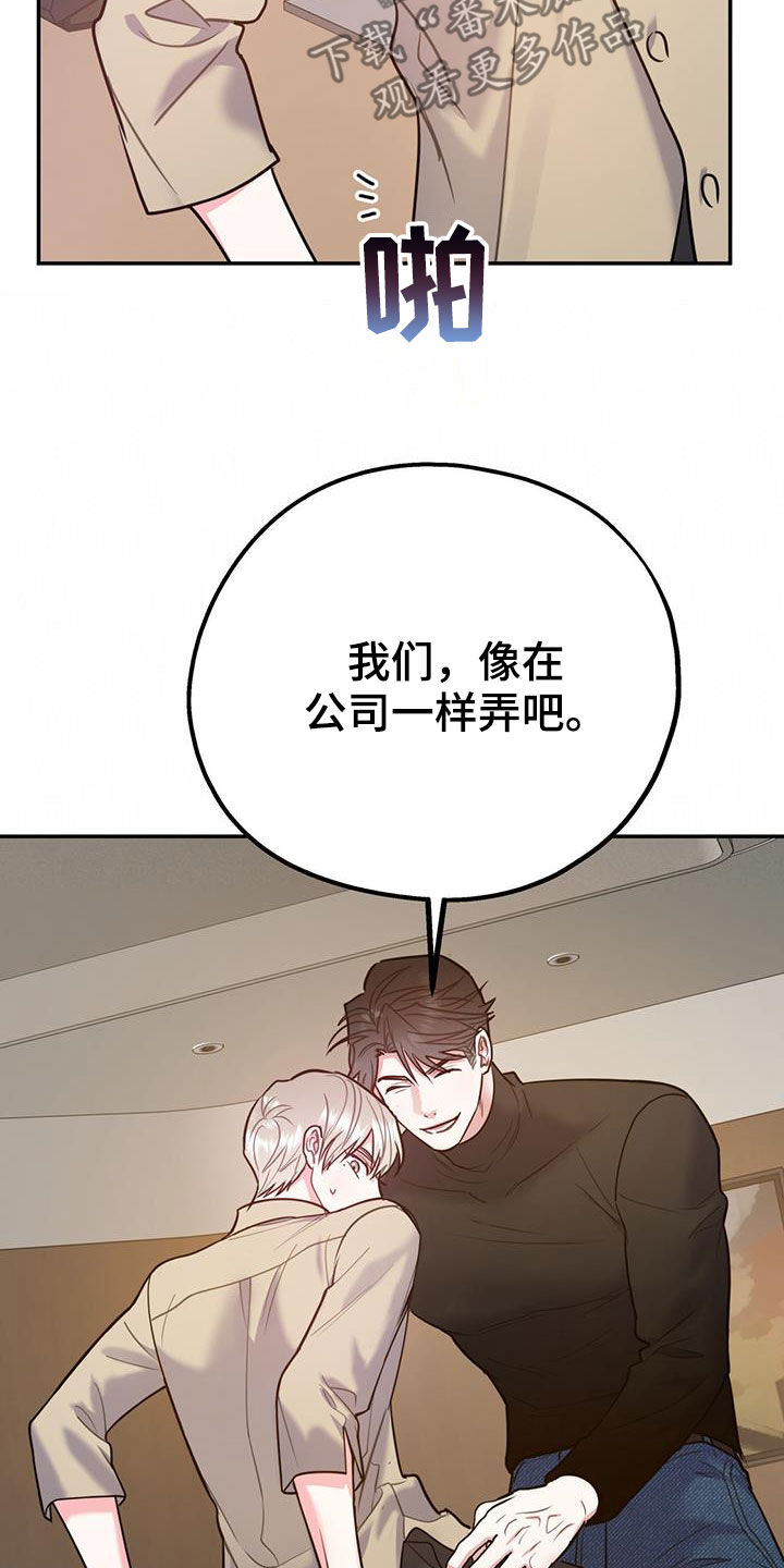 欢喜冤家漫画,第99章：【第二季】像在公司一样5图