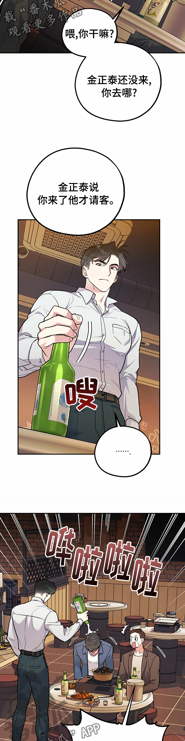欢喜冤家漫画,第59章：装蒜4图