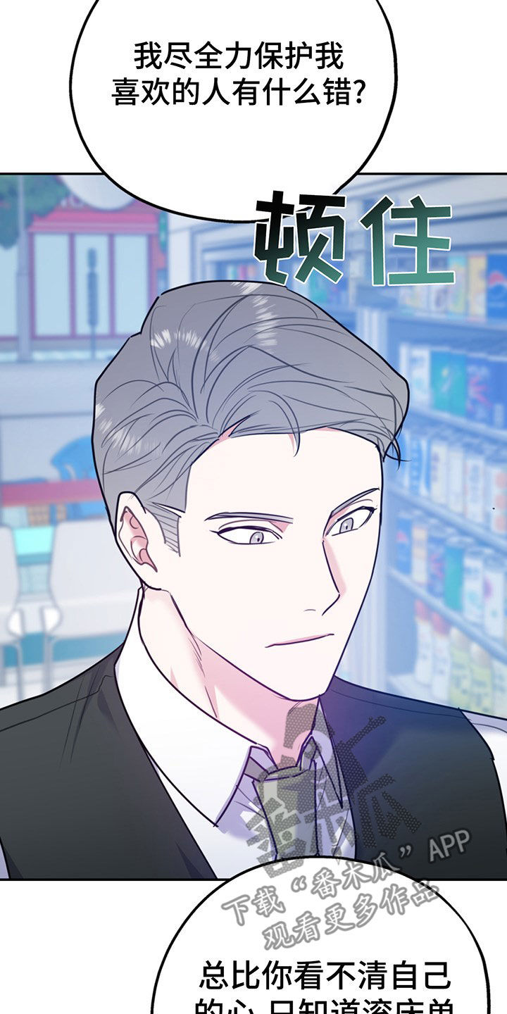 欢喜冤家漫画,第104章：【第二季】比你强1图