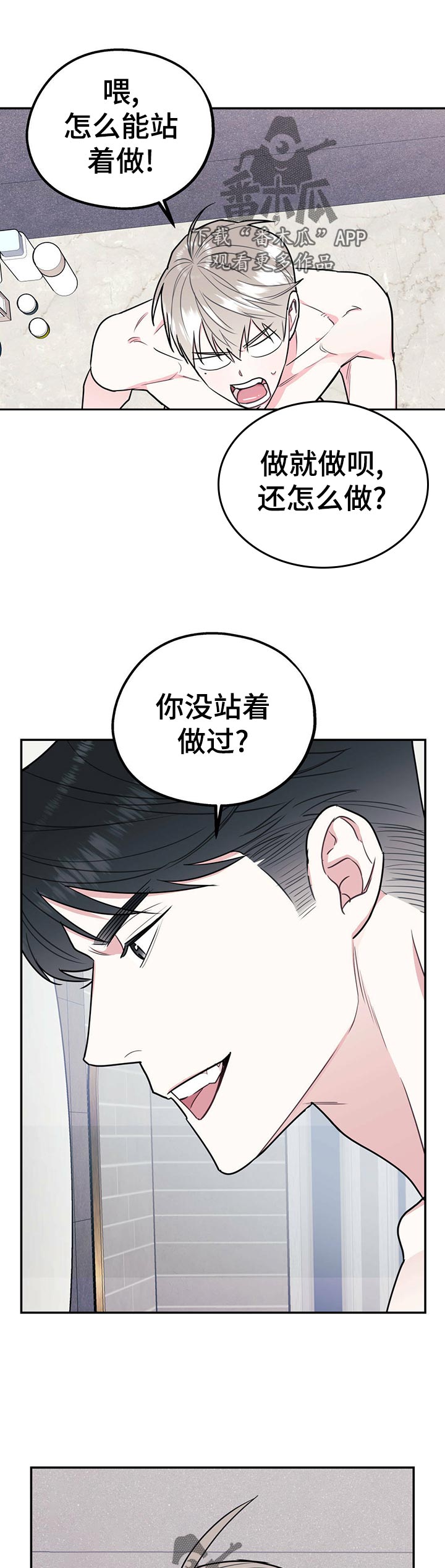 欢喜冤家漫画,第32章：太奇怪了2图