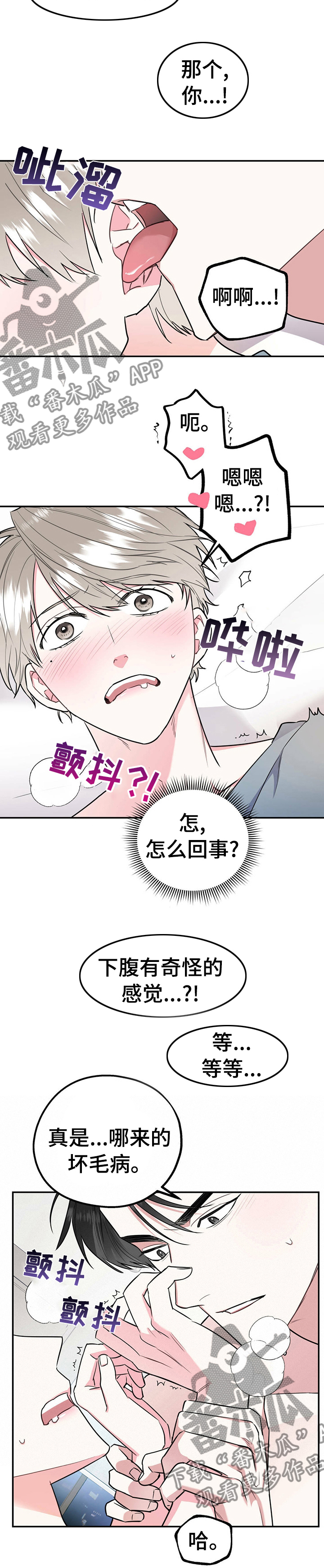欢喜冤家漫画,第35章：哪来的坏毛病4图