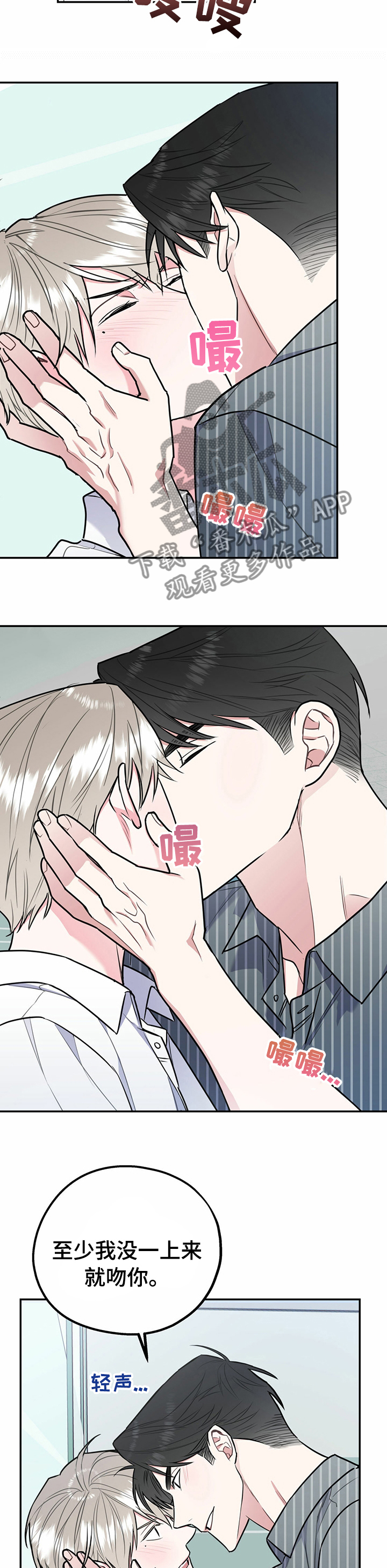 欢喜冤家漫画,第40章：休息一下1图