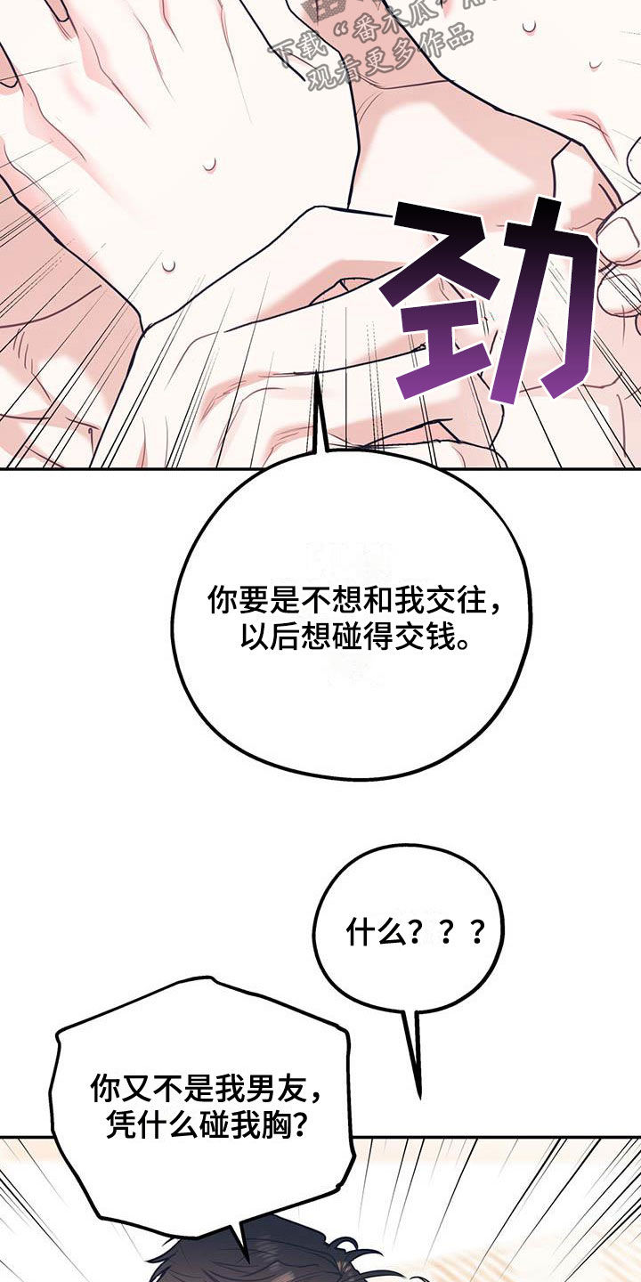 欢喜冤家漫画,第82章：【第二季】像个人渣1图