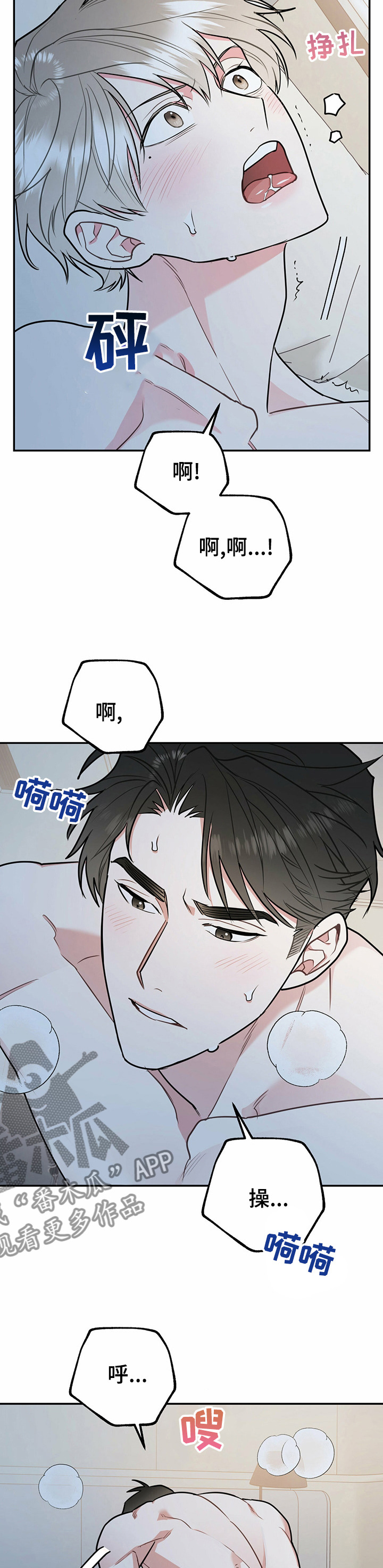 欢喜冤家漫画,第50章：相亲2图