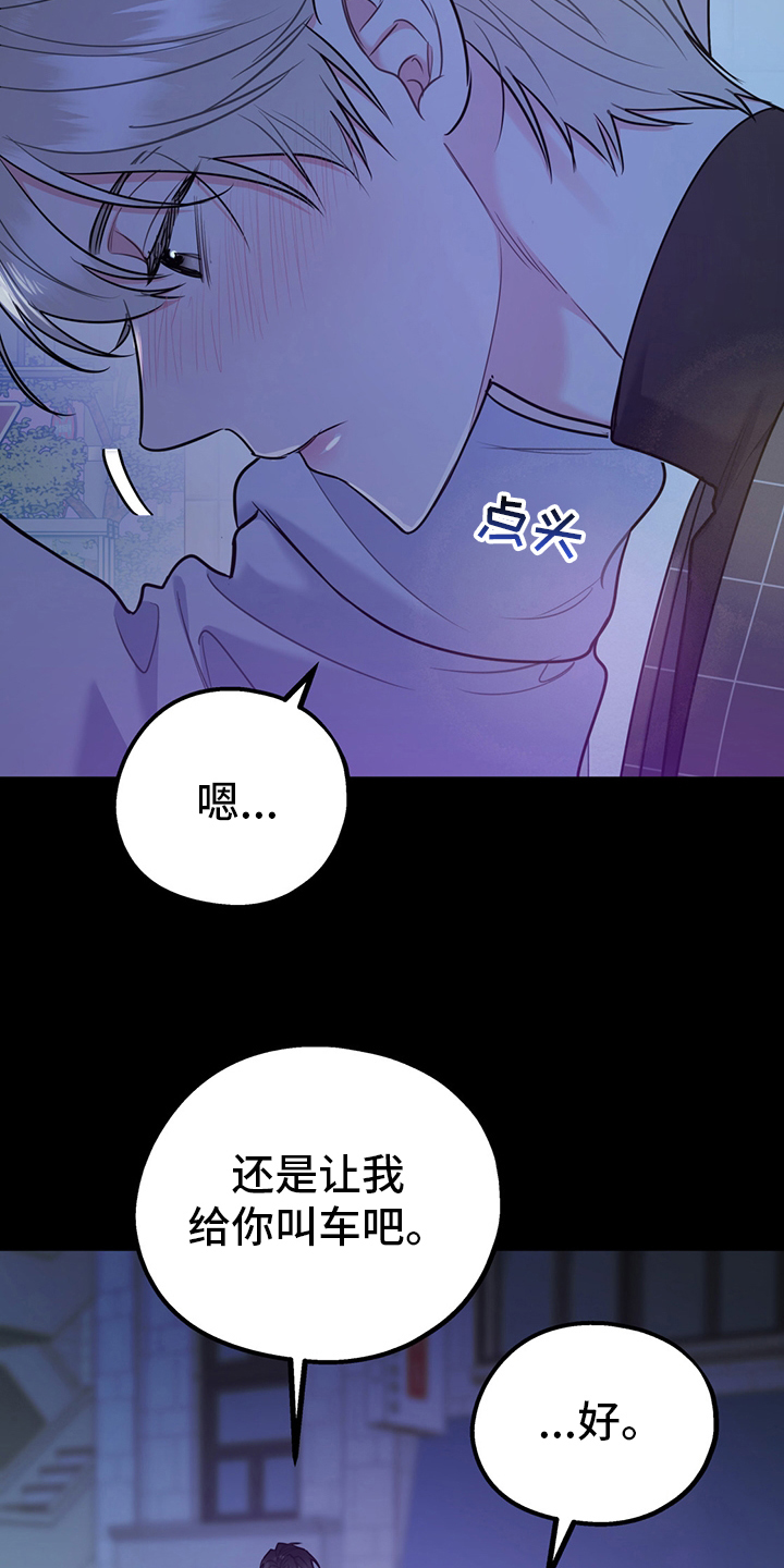 欢喜冤家漫画,第65章：【第二季】心动5图