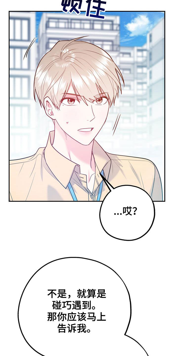 欢喜冤家漫画,第102章：【第二季】吵架4图