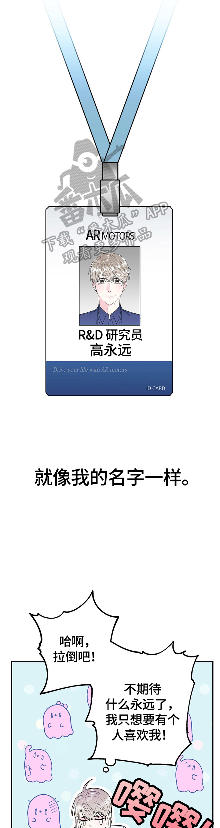 欢喜冤家漫画,第2章：有干劲4图