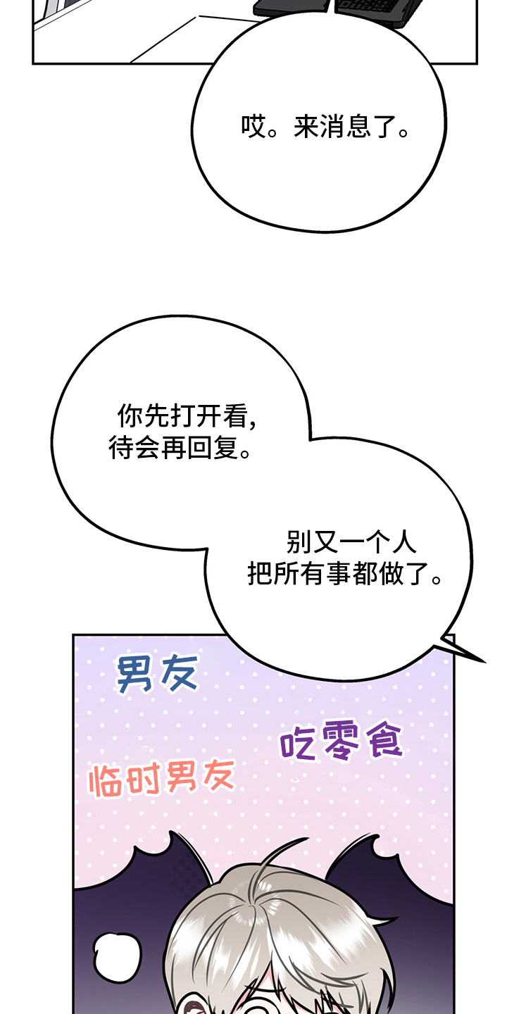 欢喜冤家漫画,第68章：【第二季】辛苦了2图