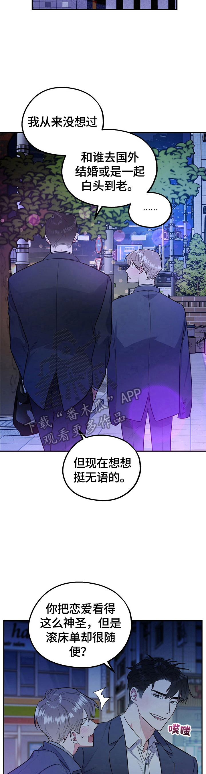 欢喜冤家漫画,第22章：别添麻烦4图