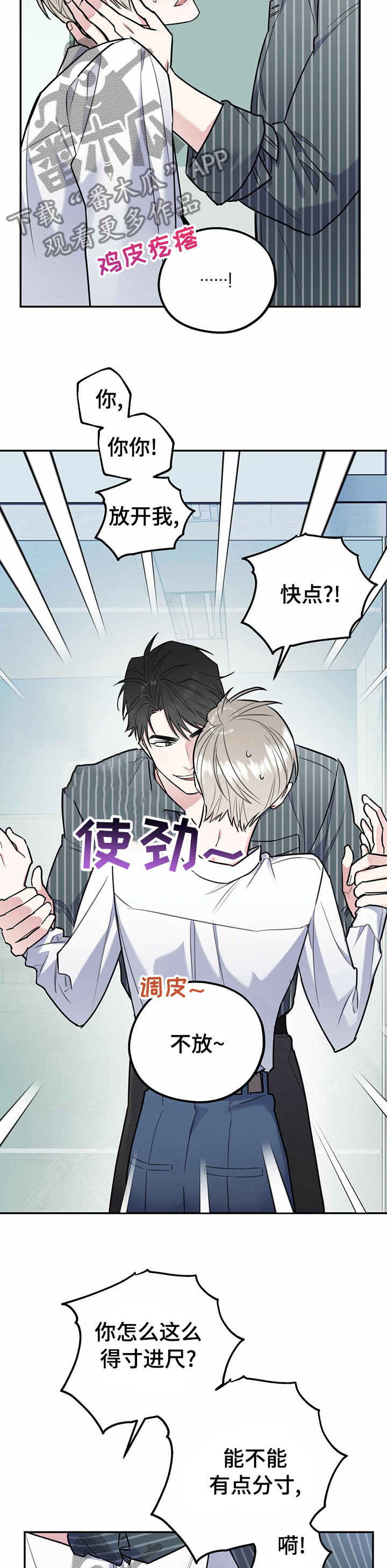 欢喜冤家漫画,第40章：休息一下2图