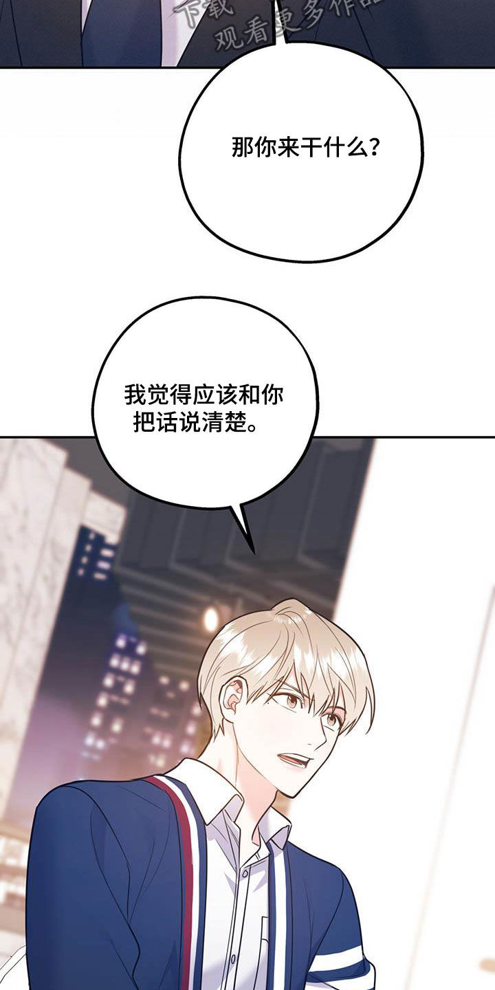 欢喜冤家漫画,第87章：【第二季】划清界限4图