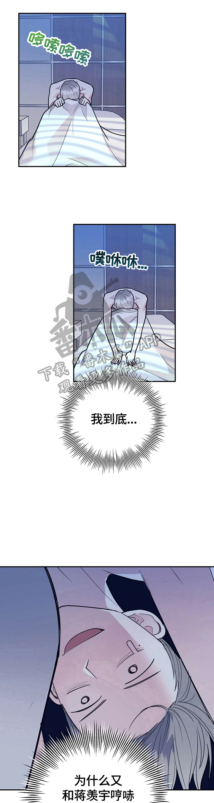 欢喜冤家漫画,第28章：反省3图