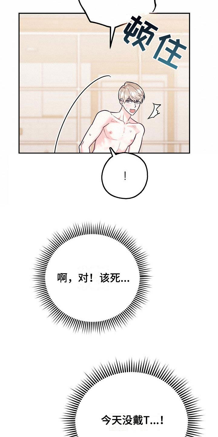 欢喜冤家漫画,第82章：【第二季】像个人渣5图
