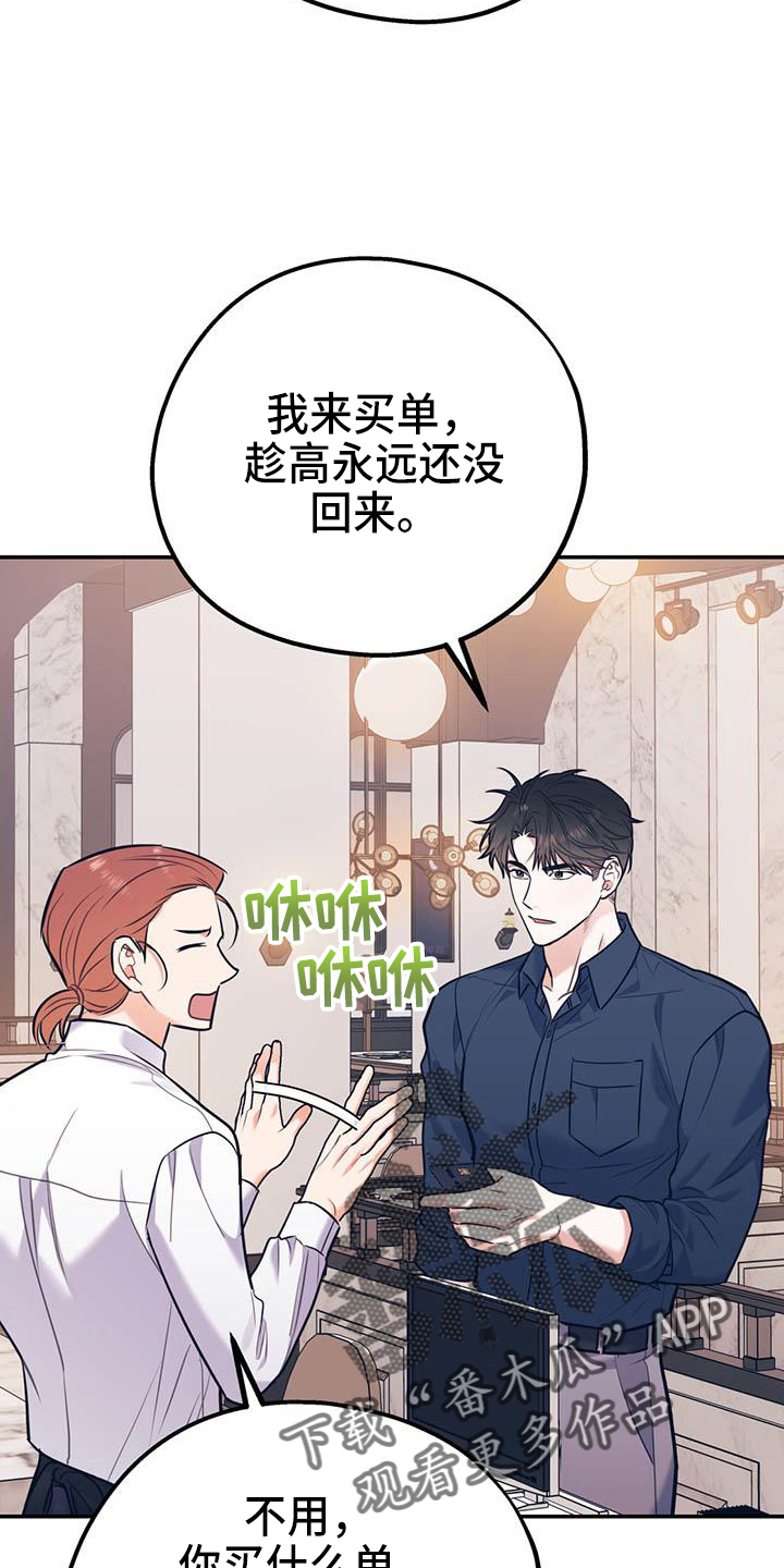 欢喜冤家漫画,第76章：【第二季】对不起2图