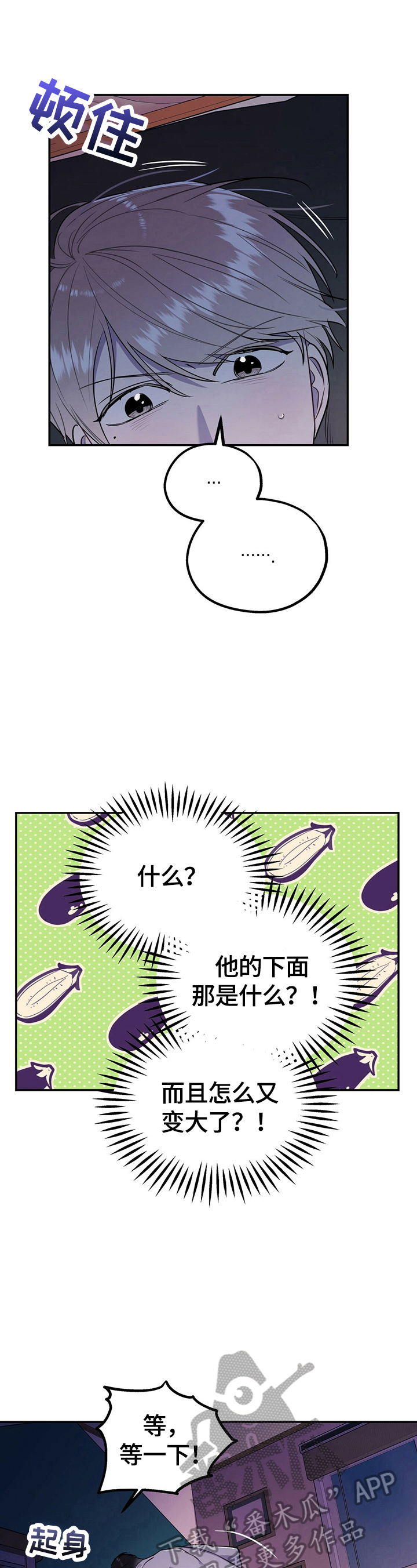 欢喜冤家漫画,第14章：提前商量好5图