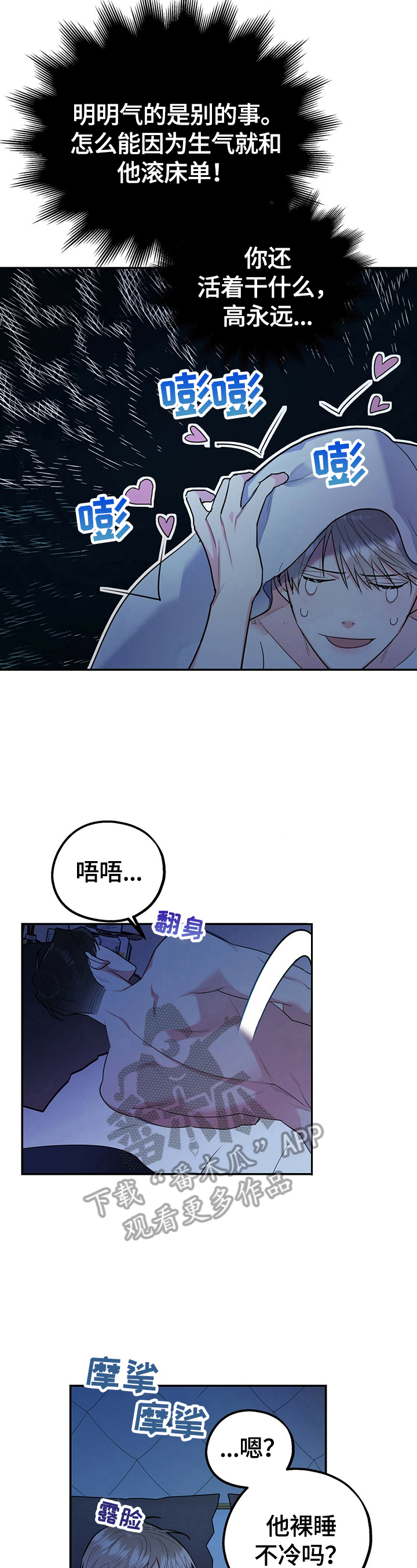 欢喜冤家漫画,第18章：看呆了2图