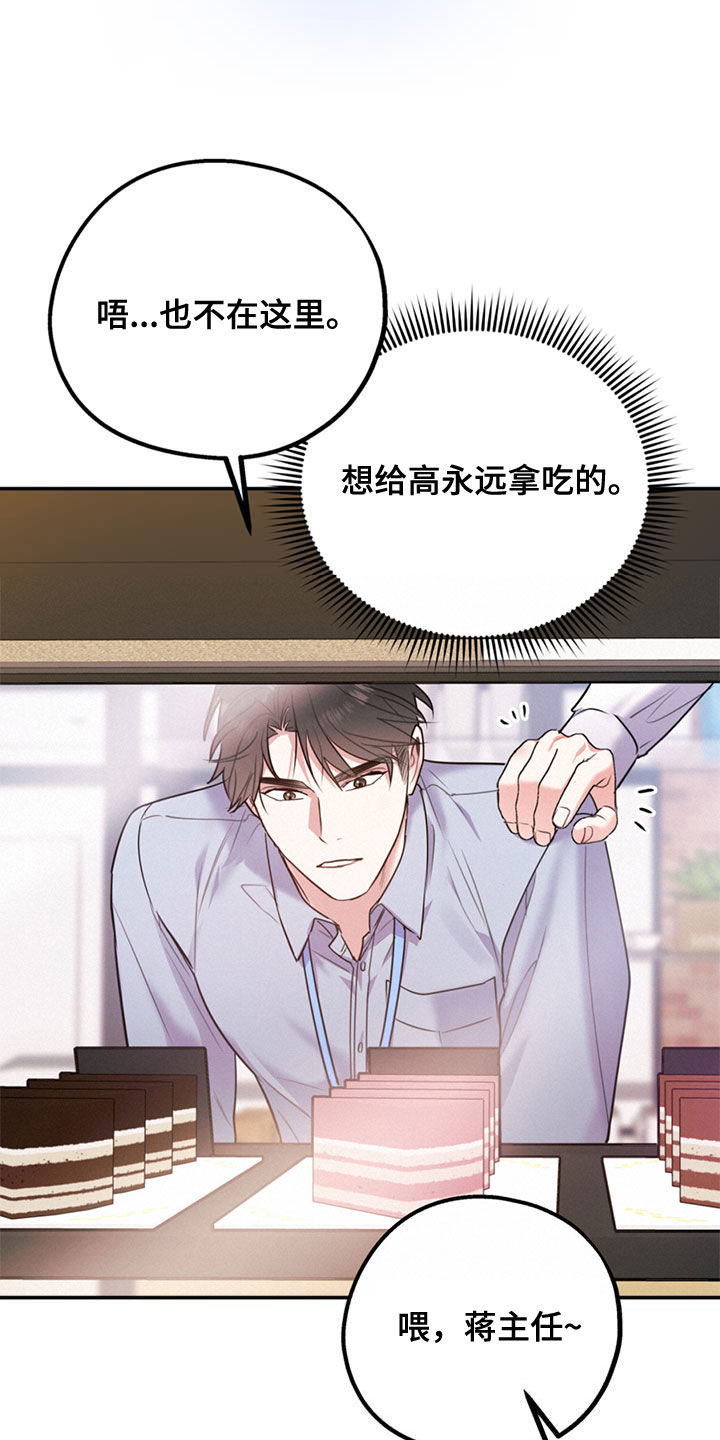 欢喜冤家漫画,第97章：【第二季】不可兼得3图
