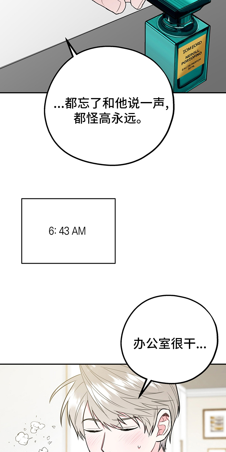 欢喜冤家漫画,第65章：【第二季】心动3图