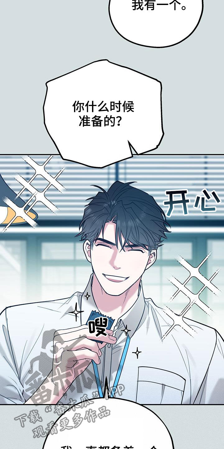 欢喜冤家漫画,第99章：【第二季】像在公司一样4图