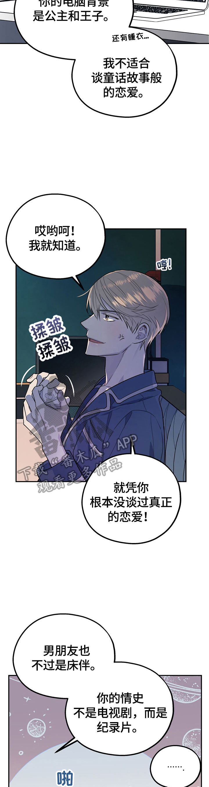 欢喜冤家漫画,第12章：冲动2图
