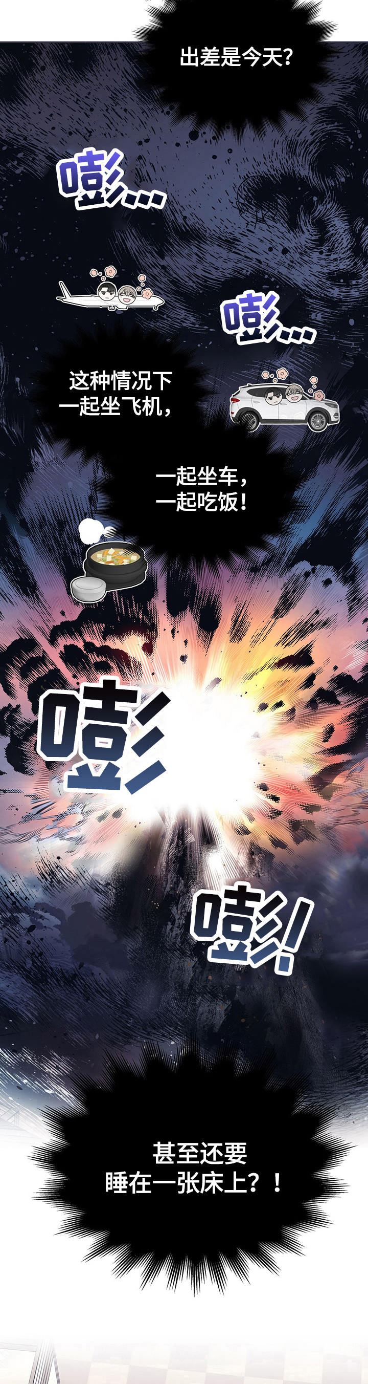 欢喜冤家漫画,第7章：一波三折4图