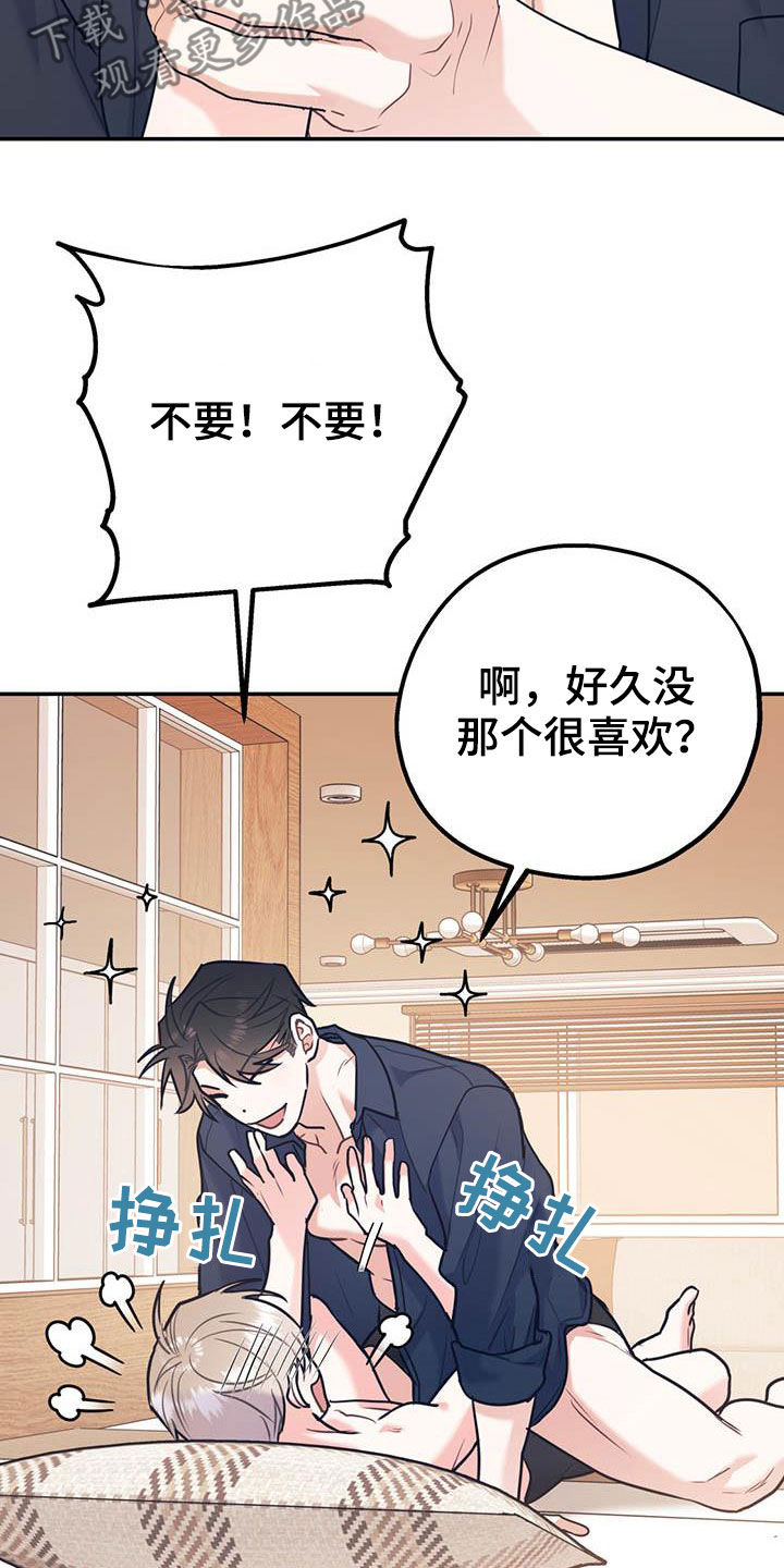 欢喜冤家漫画,第78章：【第二季】乙方4图