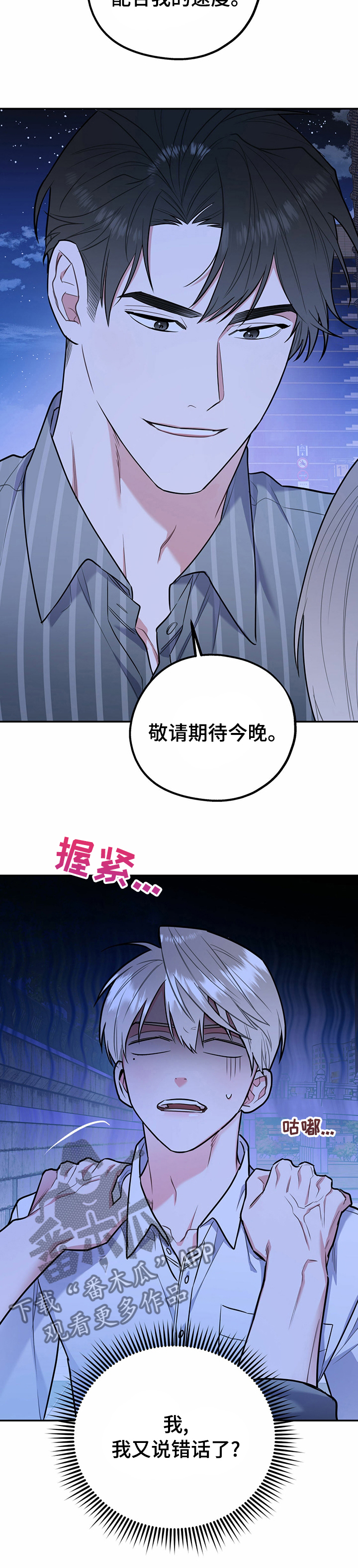 欢喜冤家漫画,第43章：敬请期待2图
