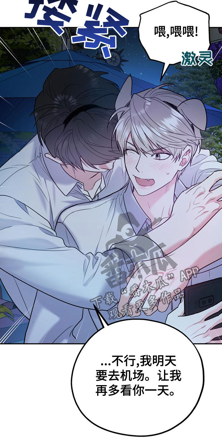 欢喜冤家漫画,第110章：【第二季】过意不去3图