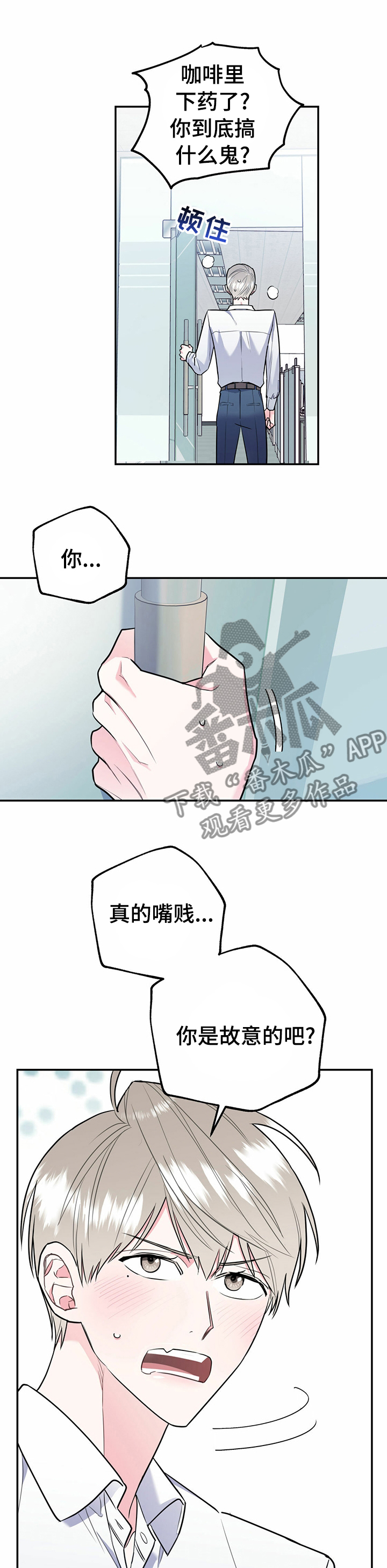 欢喜冤家漫画,第40章：休息一下2图