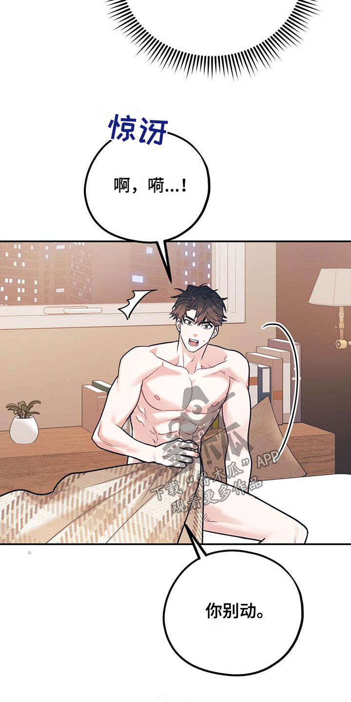 欢喜冤家漫画,第82章：【第二季】像个人渣1图
