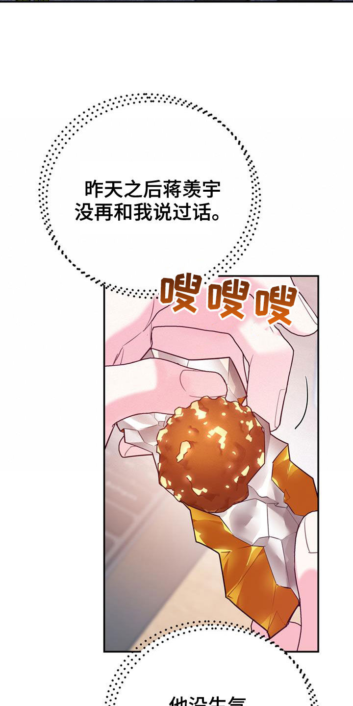 欢喜冤家漫画,第102章：【第二季】吵架1图