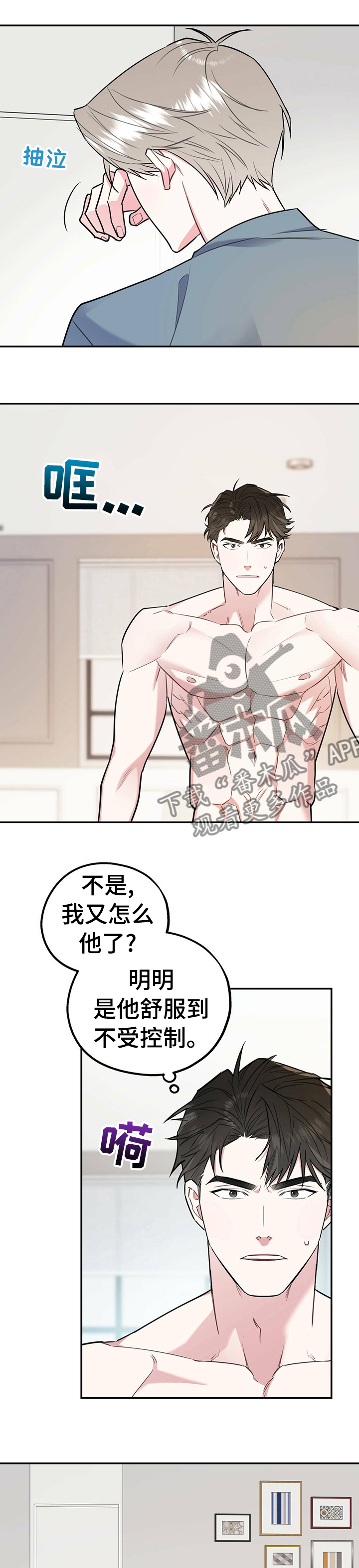 欢喜冤家漫画,第36章：我们谈谈1图