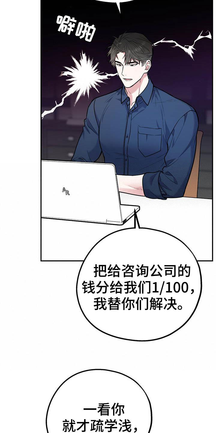 欢喜冤家漫画,第74章：【第二季】敌意2图