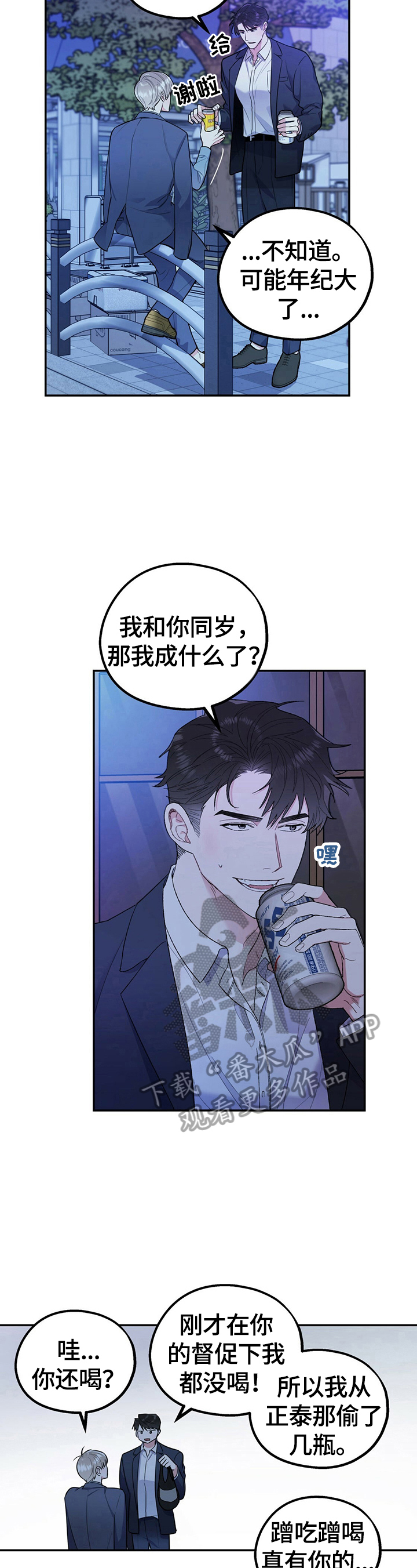 欢喜冤家漫画,第21章：恋爱观2图