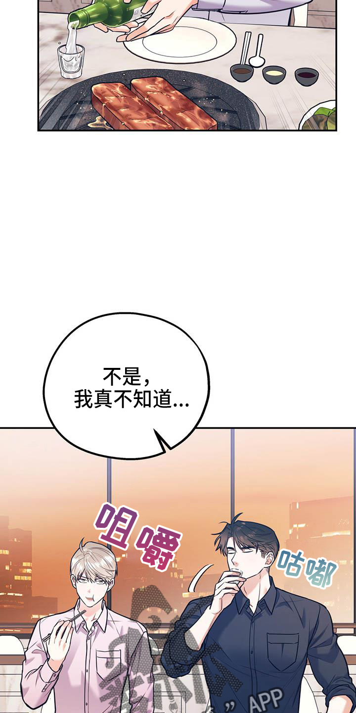 欢喜冤家漫画,第76章：【第二季】对不起3图