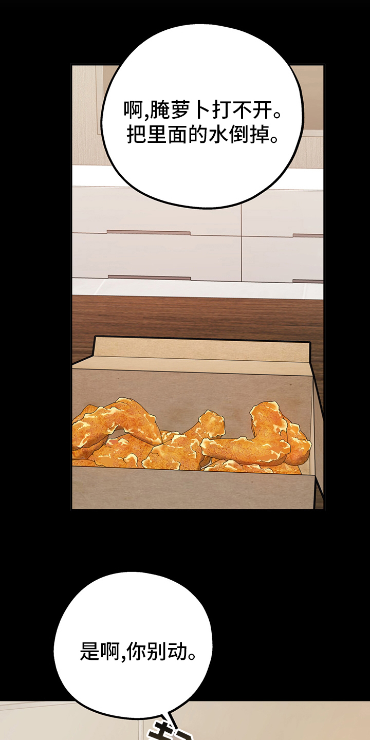 欢喜冤家漫画,第71章：【第二季】成年人的爱情5图