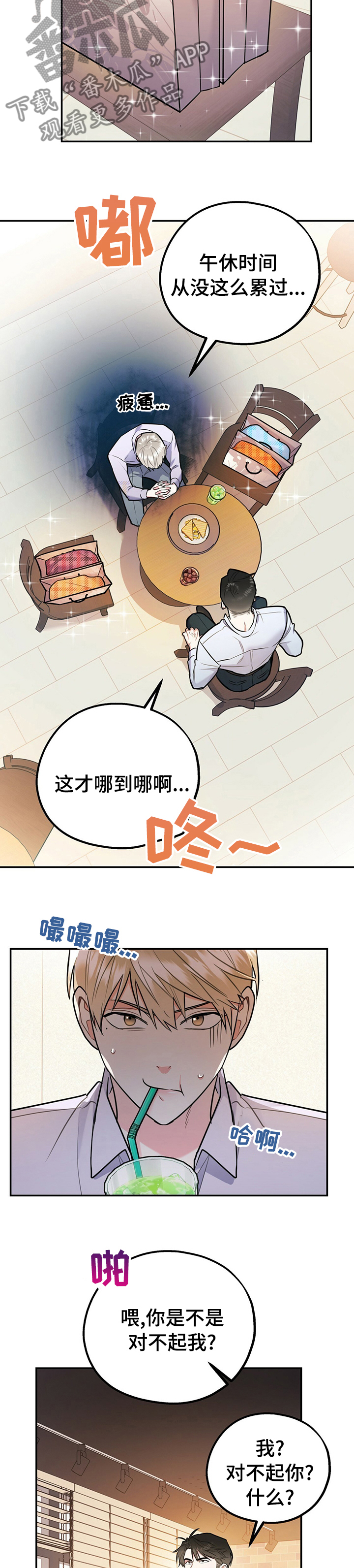 欢喜冤家漫画,第55章：不喜欢我5图