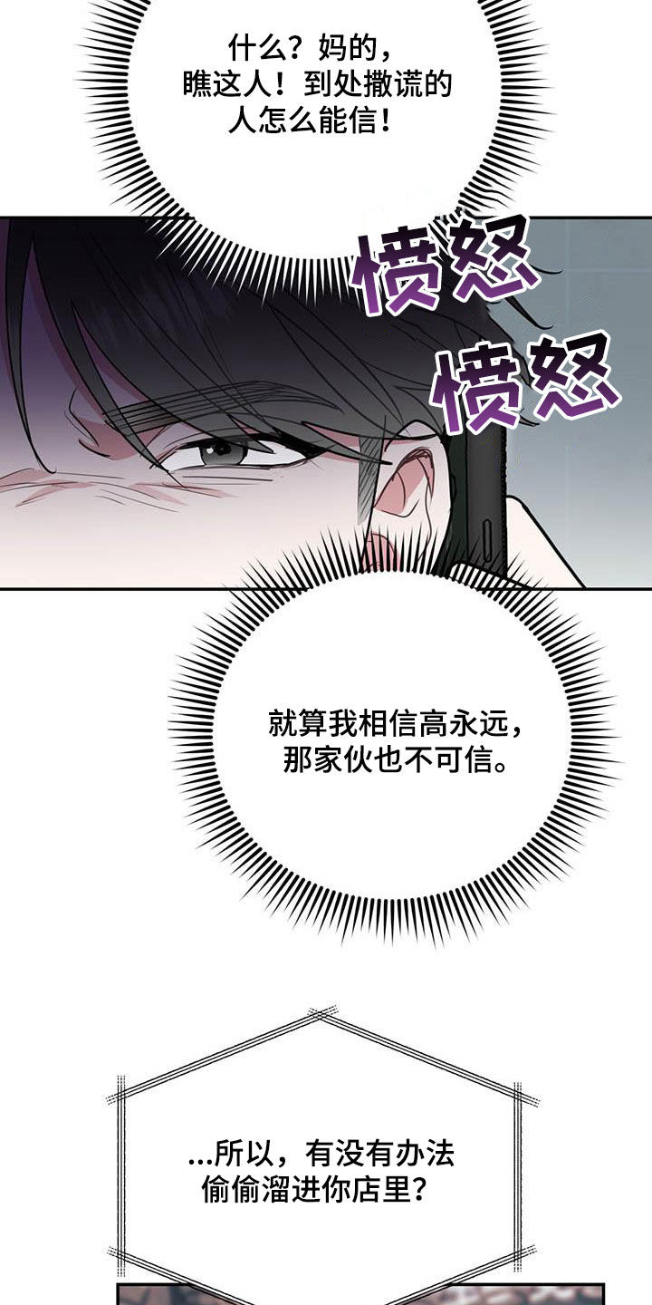 欢喜冤家漫画,第86章：【第二季】计划4图