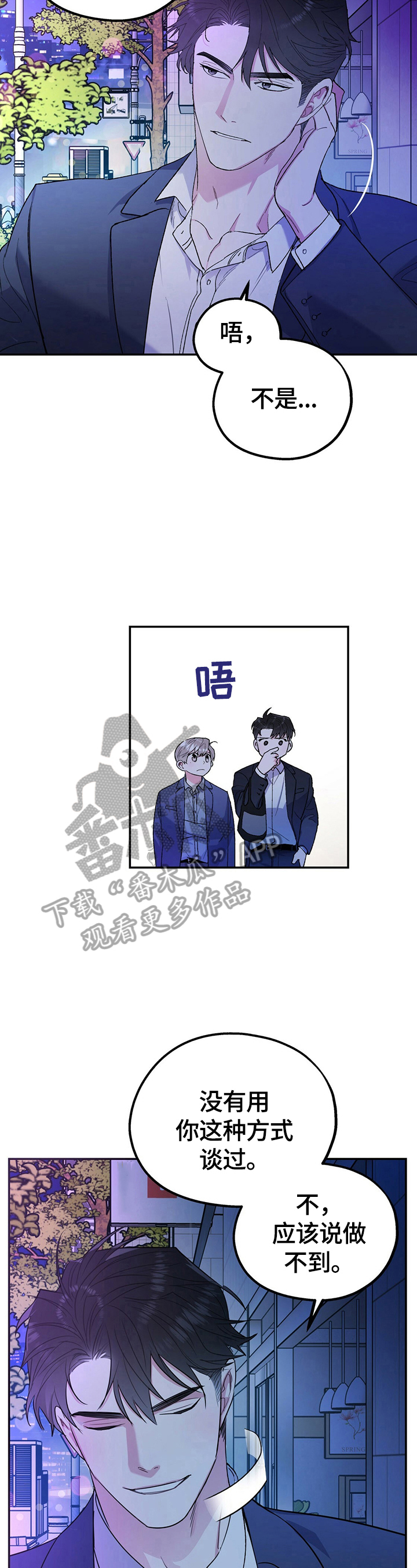 欢喜冤家漫画,第22章：别添麻烦2图