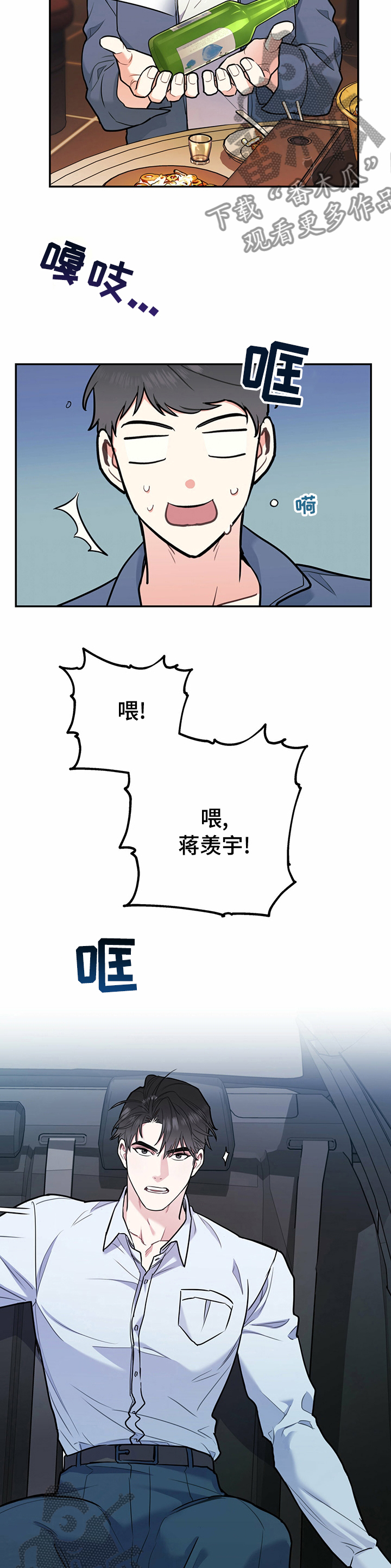 欢喜冤家漫画,第59章：装蒜1图