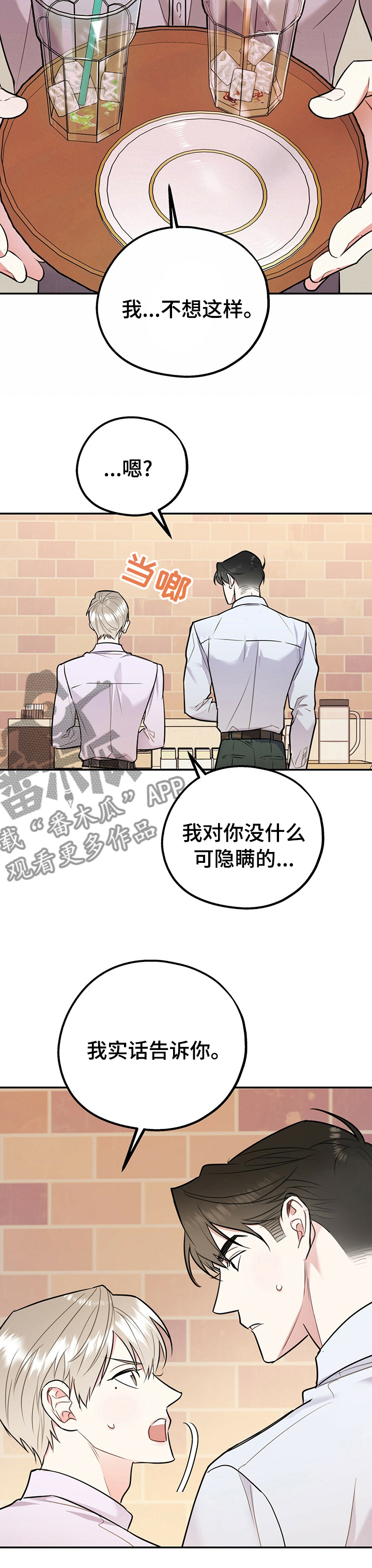 欢喜冤家漫画,第56章：正常的恋爱2图