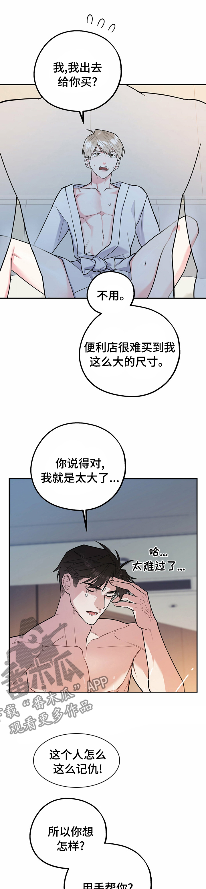 欢喜冤家漫画,第47章：我知道4图