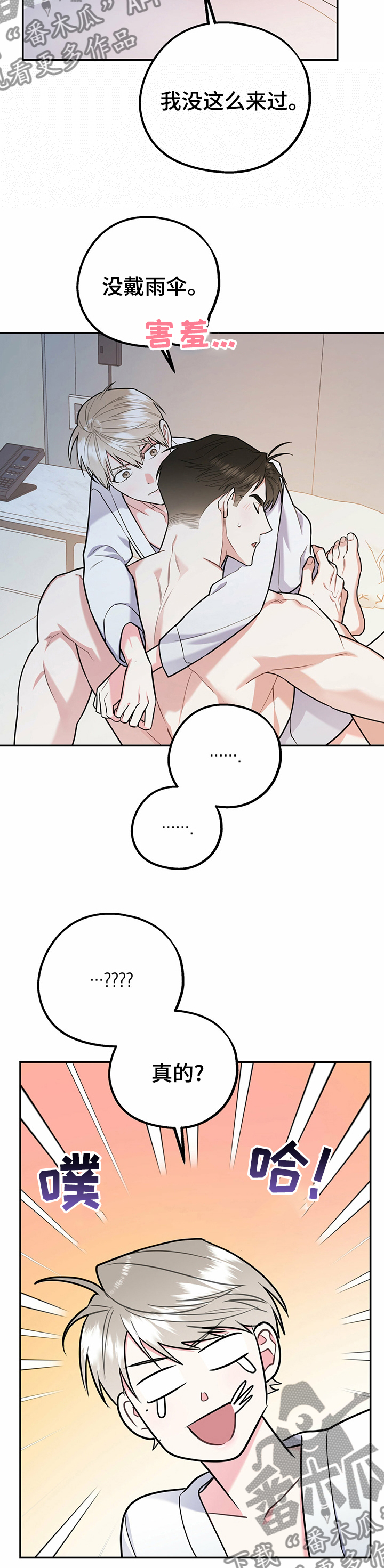 欢喜冤家漫画,第48章：现在不一样3图