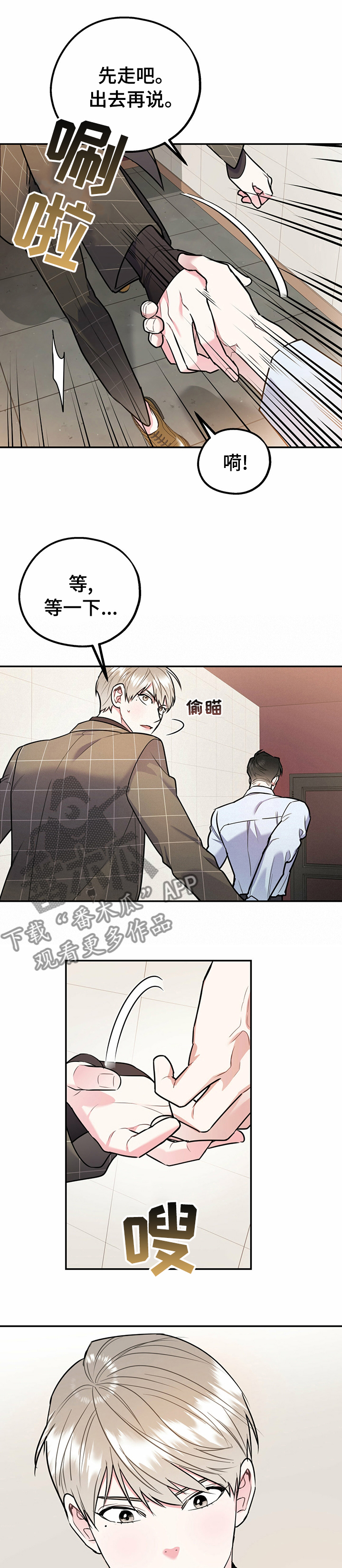 欢喜冤家漫画,第61章：有趣极了1图