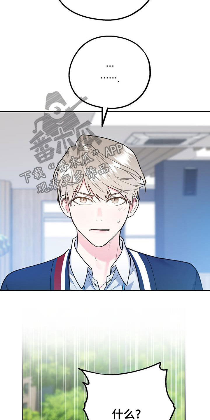 欢喜冤家漫画,第84章：【第二季】纠缠5图